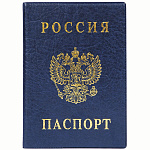 Обложка для паспорта с гербом, ПВХ, печать золотом, синяя, ДПС, 2203.В-101