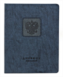 Дневник шк. 1-11 класс A5 Герб 48л 110211 синий кожзам тверд. перепл.