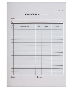 Бланк Накладная А5 самокопир. 3-слойная 30-2384, 150л (50комплектов)