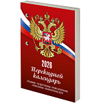 Календарь 2026г наcтол/перек 160л Россия 117424, газетка 100*140мм