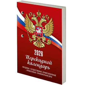 Календарь 2026г наcтол/перек 160л Россия 117424, газетка 100*140мм
