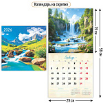 Календарь 2026г скоба 29*29см Водопады, арт. 9512