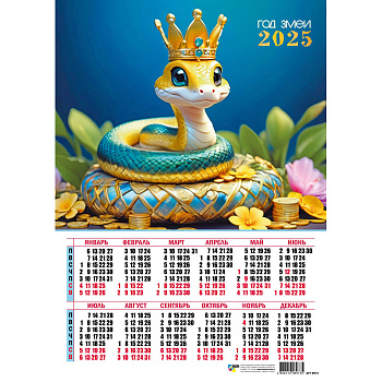 Календарь настенный 2026г А3 Символ года, арт. 9705, на картоне