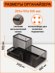 Подставка-органайзер ORANGE PEEL Premium металл. черная, 3 секции HY69058 BK, 203*103*100мм