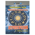 Отрывной календарь 2026г Астрологический 77*114мм