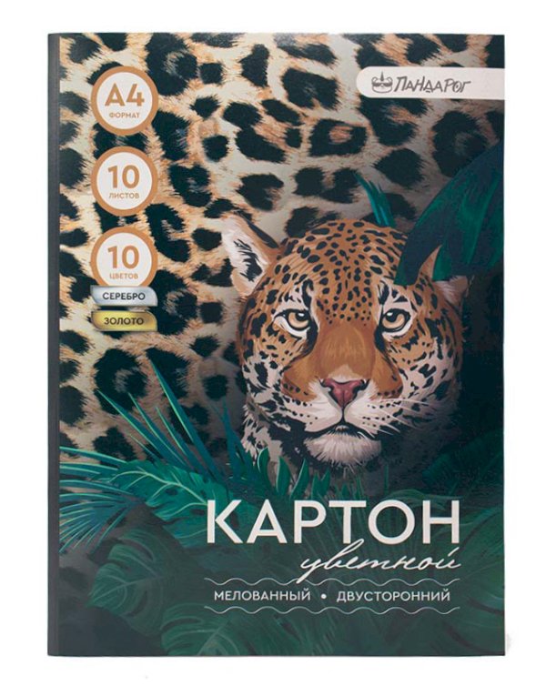 Картон цветной А4 10л, 8 цв + зол + сер, ПандаРог Дикие тропики, 15-5878, двусторонний