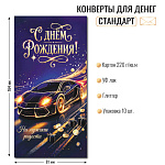 Конверт д/денег С днем рождения! арт. 10465
