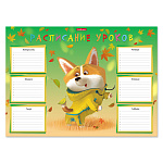 Расписание уроков А3 ErichKrause Корги, 53169