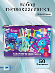 Набор первоклассника 50 предметов schoolФОРМАТ. КНП50-СМД Набор первоклассника 50 предметов schoolФОРМАТ. КНП50-СМД