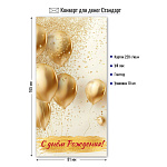 Конверт д/денег С днем рождения! арт. 9218