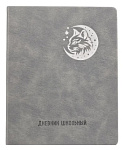 Дневник шк. 1-11 класс A5 Лунный кот 110197 Серый 48л кожзам тверд. перепл.