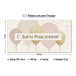 Конверт д/денег С днем рождения! арт. 8409
