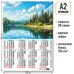 Календарь настенный 2027г А2 Природа 10224