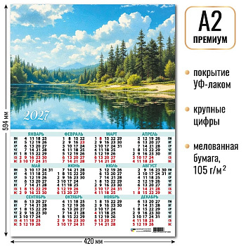 Календарь настенный 2027г А2 Природа 10224