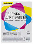 Обложка д/переплета А4 картон Белая под кожу 1449325, 100л Silwerhof