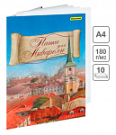 Папка д/акварели  А4 10л 180г/м2 Silwerhof 458637