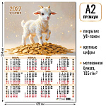Календарь настенный 2027г А2 Символ года 10226