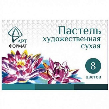 Пастель художественная 8цв ARTформат сухая AF13-071-01
