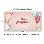 Конверт д/денег С днем рождения! арт. 6341