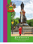 Дневник Кубанского школьника, 5-11класс, 52-3147, 52л, твердая обл.