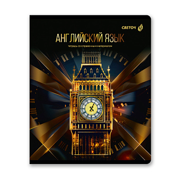 Тетрадь Англ. язык, Золотая коллекция 48л клетка 01323