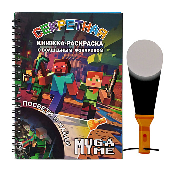 Книжка Centrum. My Game, с фонариком 76054 (14*19см)