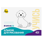 Альбом для рисования А4 Собачка, LNNA-40 100 г/м2 Лео.ШколаСад Альбом для рисования А4 Собачка, LNNA-40 100 г/м2 Лео.ШколаСад