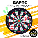 Дартс на липучке D-27,3см (2 шарика+ 2 дротика) 2617027