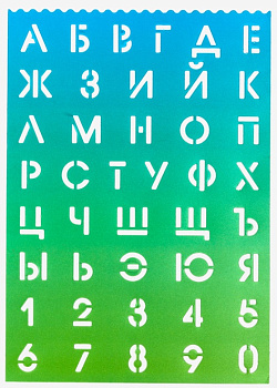 Трафареты буквы и цифры deVENTE 5096301