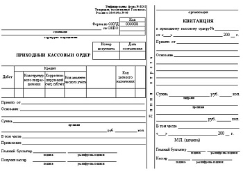 Бланк Приходно-кассовый ордер, А5 138*197мм, (100шт.), 161203 КО-1