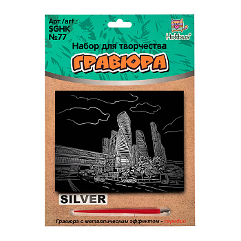 Гравюра Москва-Сити (серебро) 20*25,5см SGHK №77