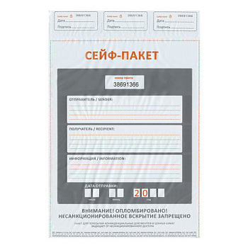 Сейф-пакеты (296*400+45 мм), 1шт., индивидуальный номер ш/к 42845