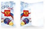 Открытка С Новым Годом! евро символика НТ-16329 б/текста