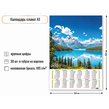 Календарь настенный 2026г А1 Природа, 9585