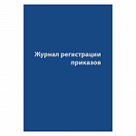 Журнал регистрации приказов А4, 96л Attache, 1325506, твердая обложка б/винил Журнал регистрации приказов А4, 96л Attache, 1325506, твердая обложка б/винил