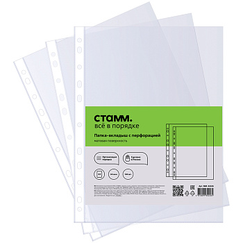 Файл-вкладыш А4 30мкм 100шт матовый Стамм ММ-32226