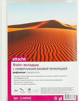Файл-вкладыш А4, 60мкм, Attache, матовый, 100шт/уп, 1144542