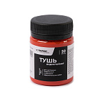 Тушь водостойкая, красная 50 мл ECDI-01 Expert Complete Тушь водостойкая, красная 50 мл ECDI-01 Expert Complete