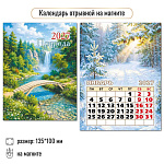 Календарь 2027г отрывной на магните Природа 10339, 13,5*10см