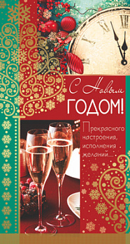 Открытка С Новым Годом! евро НТ-9838