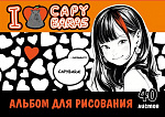 Альбом д/рисования 40л Centrum. I love capybaras, 74022, спираль Альбом д/рисования 40л Centrum. I love capybaras, 74022, спираль