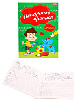 Пропись А5 Нескучные прописи 8л ПР-2976