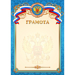 Грамота (символика) 157гр, арт.2229, мелов. бум.