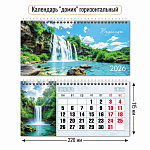 Календарь-Домик 2026г Водопады, 6л., 11,5*22см, арт. 9555 (горизонтальный)