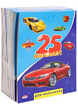 25 Наклеек. А5 Для мальчиков Н-1658