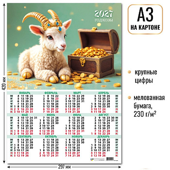 Календарь настенный 2027г А3 Символ года 10141