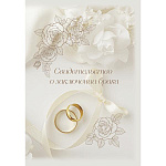 Обложка свидетельство о заключении брака А4 deVENTE 3078514