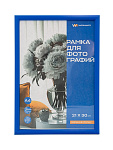 Фоторамка 21*30см пластик Синяя Workmate, 15-8679, 14мм, вставка акрил
