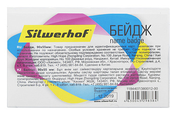 Бейдж 55 х 90мм зажим/булавка, Silwerhof 1184407 прозрачный