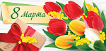 Конверт д/денег 8 Марта! КД1-15627